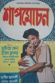Shap Mochan (1955)