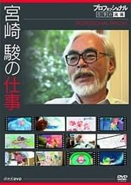 Professional Special: Director Miyazaki Hayao series tv