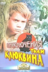 The Adventures of Tolya Klyukvin series tv