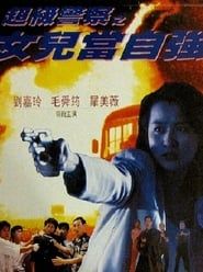 Lady Supercop (1993)