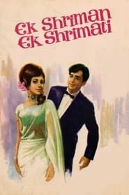 Ek Shriman Ek Shrimati (1969)