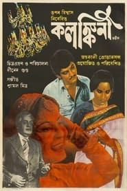 Kalankini (1981)