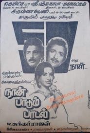 Naan Paadum Paadal (1984)