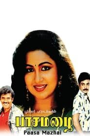 பாசமழை (1989)