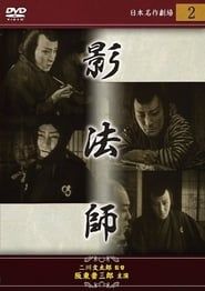 Edo kaizoku-den : Kagebôshi series tv