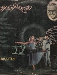 Agni Sakshi (1982)
