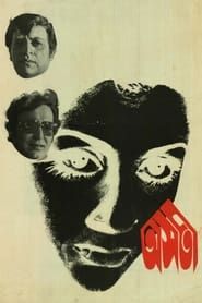 অসতী (1974)