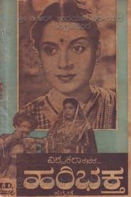 Hari Bhakta (1956)