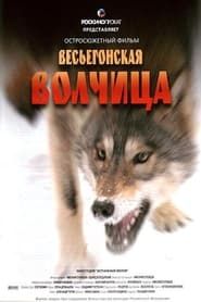 A Wolf from Vesyegonsk series tv