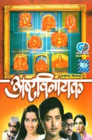 AshtaVinayak (1979)