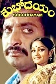 Shubhodayam (1980)