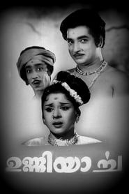 ഉണ്ണിയാര്‍ച്ച (1961)
