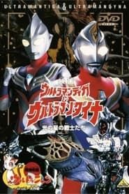 Ultraman Tiga & Ultraman Dyna: Warriors of the Star of Light series tv