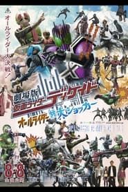 Kamen Rider Decade: All Riders vs. Dai-Shocker series tv