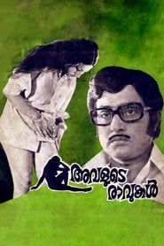 Avalude Ravukal (1978)