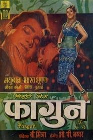 फागुन (1958)