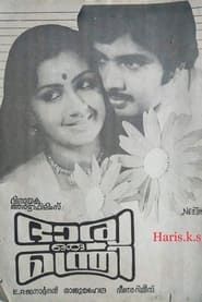 Bharya Oru Manthri (1986)