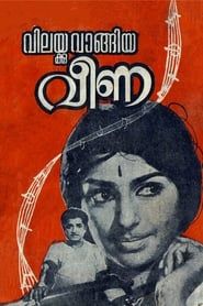 Vilakku Vangiya Veena (1971)