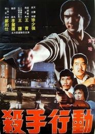 火拼油尖區 (1983)