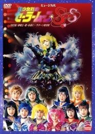 Sailor Moon SuperS - Dream Warriors - Love - Into Eternity (Revision) series tv
