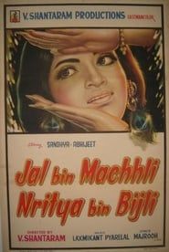 Jal Bin Machhli Nritya Bin Bijli series tv