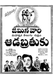 Aadabrathuku (1965)