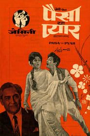 Image Paisa Ya Pyar 1969
