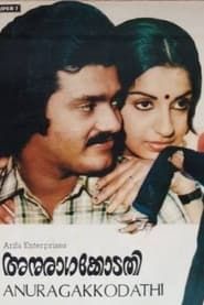 Anuraagakkodathi (1982)