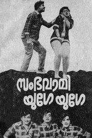 Sambhavami Yuge Yuge (1972)