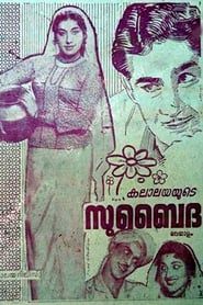 Subaidha (1965)