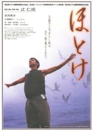 ほとけ (2001)