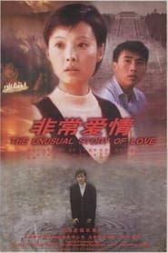 An Unusual Love (2000)