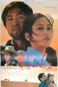 Zai na yao yuan de di fang (1993)