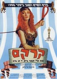 Circus Palestina (1998)