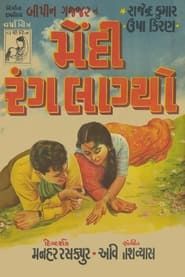 Mehandi Rang Lagyo 1960 streaming