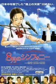 Symphony in August: Shibuya 2002-2003 series tv