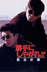 Suit Yourself or Shoot Yourself!! The Escape 1995 streaming