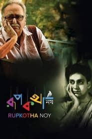 Rupkatha Noy (2013)