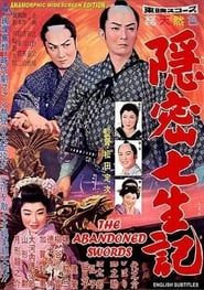 隠密七生記 (1958)