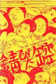錆びた缶空 　 (1979)