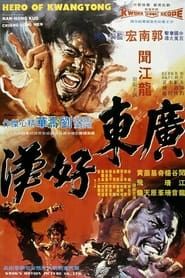 Hero of Kwantung (1974)