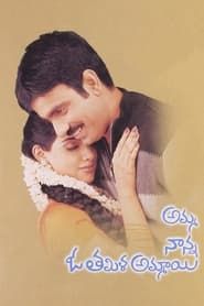 అమ్మ నాన్న ఓ తమిళ అమ్మాయి (2003)