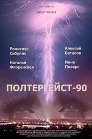 Poltergeist-90 series tv