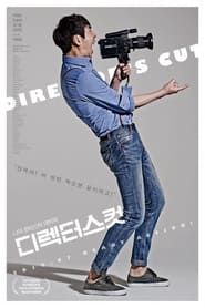 Director's Cut 2014 streaming