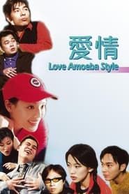 Love: Amoeba Style (1997)