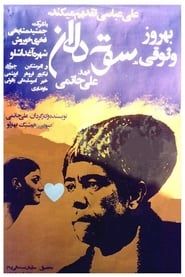 سوته دلان (1977)