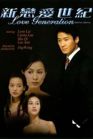 Love Generation Hong Kong series tv