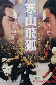 La Conspiration de Shaolin (1982)