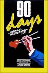 90 Days (1985)
