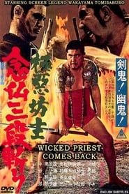 Wicked Priest 4: Wicked Priest Come Back (1970)